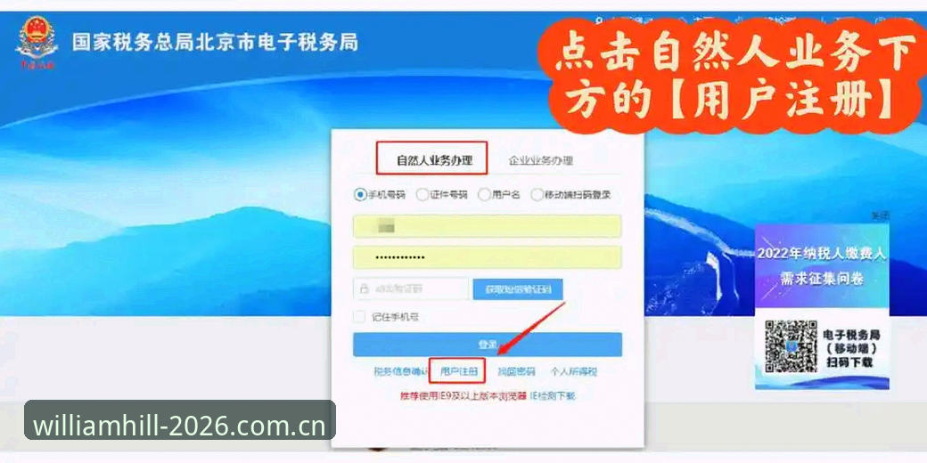 威廉希尔登录指南对比 威廉希尔2026新版登录指南对比:官方入口最新动态与实操详解